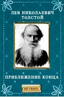 Книга Приближение конца на ReadRate.com книга Приближение конца
