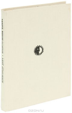 Книга Франсуа-Жозеф Тальма на ReadRate.com книга Франсуа-Жозеф Тальма