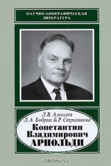 книга Константин Владимирович Арнольди