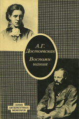 книга Воспоминания