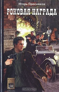 Книга Время Януса. Книга 1. Роковая награда на ReadRate.com книга Время Януса. Книга 1. Роковая награда