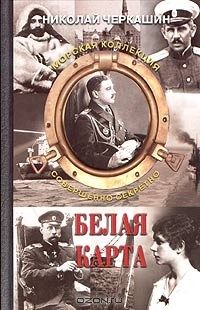Книга Белая карта на ReadRate.com книга Белая карта