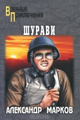 книга Шурави