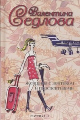 книга Женщина с зонтиком и перспективами