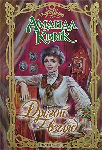 Книга Другой взгляд на ReadRate.com книга Другой взгляд