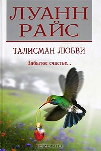 книга Талисман любви