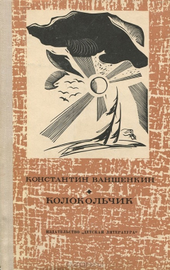 Книга Колокольчик на ReadRate.com книга Колокольчик