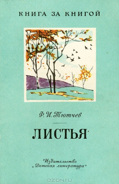Книга Листья на ReadRate.com книга Листья