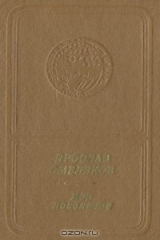 книга Мое поколение