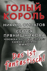 книга Голый король