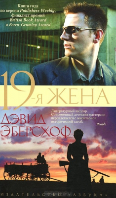 Книга 19-я жена на ReadRate.com книга 19-я жена