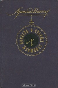 Книга Повесть о старых женщинах на ReadRate.com книга Повесть о старых женщинах