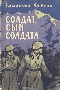 Книга Солдат, сын солдата на ReadRate.com книга Солдат, сын солдата