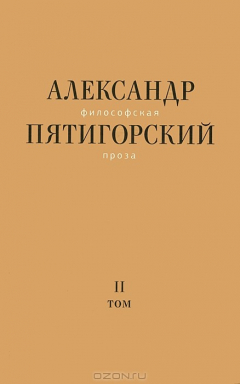 Книга Философская проза. Том 2. Вспомнишь странного человека на ReadRate.com книга Философская проза. Том 2. Вспомнишь странного человека
