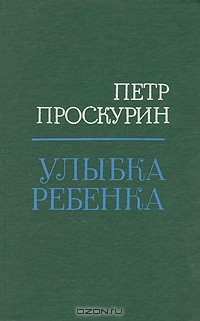 Книга Улыбка ребенка на ReadRate.com книга Улыбка ребенка