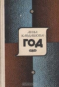 Книга Год на ReadRate.com книга Год