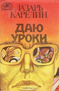Книга Даю уроки на ReadRate.com книга Даю уроки