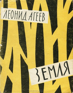 Книга Земля на ReadRate.com книга Земля
