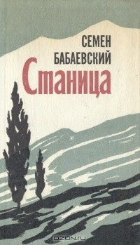 Книга Станица на ReadRate.com книга Станица