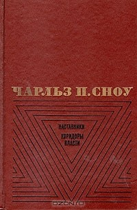 Книга Наставники. Коридоры власти на ReadRate.com книга Наставники. Коридоры власти
