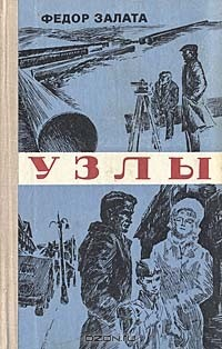 Книга Узлы на ReadRate.com книга Узлы