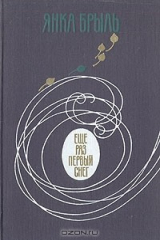 книга Еще раз первый снег