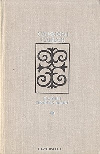 Книга Колодцы знойных долин на ReadRate.com книга Колодцы знойных долин