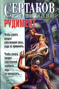 Книга Рудимент на ReadRate.com книга Рудимент