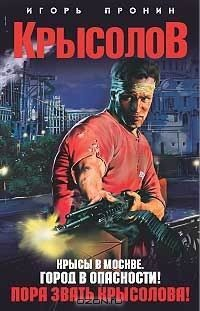Книга Крысолов на ReadRate.com книга Крысолов