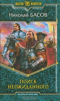 Книга Поиск неожиданного на ReadRate.com книга Поиск неожиданного