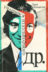 книга Учащийся из кулинарного и другие