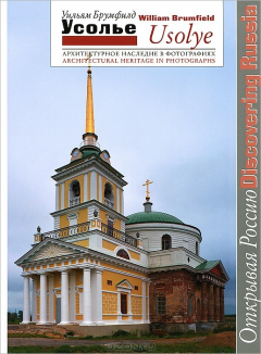 Книга Усолье. Архитектурное наследие в фотографиях / Usolye: Architectural Heritage in Photographs на ReadRate.com книга Усолье. Архитектурное наследие в фотографиях / Usolye: Architectural Heritage in Photographs