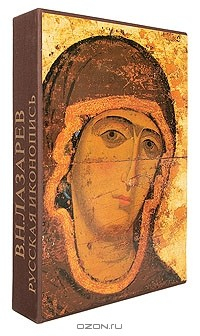 Книга Русская иконопись от истоков до начала XVI века на ReadRate.com книга Русская иконопись от истоков до начала XVI века