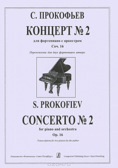 Книга С. Прокофьев. Концерт №2 для фортепиано с оркестром. Сочинение 16 на ReadRate.com книга С. Прокофьев. Концерт №2 для фортепиано с оркестром. Сочинение 16