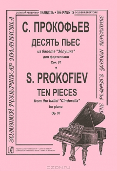 Книга С. Прокофьев. Десять пьес из балета "Золушка" для фортепиано. Сочинение 97 на ReadRate.com книга С. Прокофьев. Десять пьес из балета "Золушка" для фортепиано. Сочинение 97