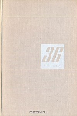 книга Остановись мгновение... 36 фотоновелл