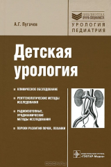 книга Детская урология