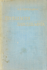 книга Геохимия ландшафта