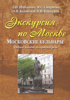 Книга Экскурсия по Москве. Московские бульвары на ReadRate.com книга Экскурсия по Москве. Московские бульвары
