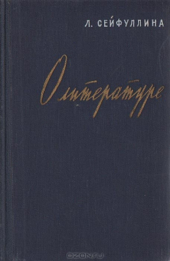 Книга О литературе. Статьи, заметки, воспоминания на ReadRate.com книга О литературе. Статьи, заметки, воспоминания