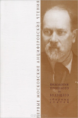 книга Филология прошлого и будущего