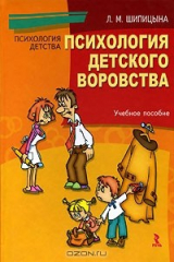 книга Психология детского воровства