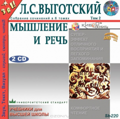 Книга Л. С. Выготский. Собрание сочинений в 6 томах. Том 2. Мышление и речь на ReadRate.com книга Л. С. Выготский. Собрание сочинений в 6 томах. Том 2. Мышление и речь