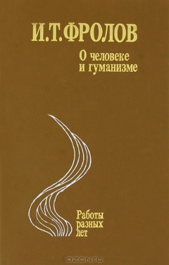 Книга О человеке и гуманизме на ReadRate.com книга О человеке и гуманизме