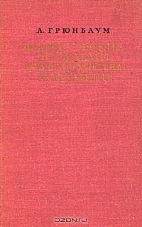 Книга Философские проблемы пространства и времени на ReadRate.com книга Философские проблемы пространства и времени