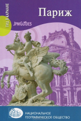 книга Париж