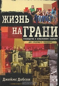 Книга Жизнь на грани на ReadRate.com книга Жизнь на грани