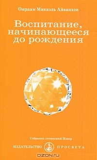 Книга Воспитание, начинающееся до рождения на ReadRate.com книга Воспитание, начинающееся до рождения