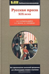 книга Русская проза XIX века