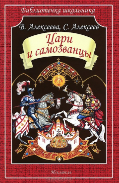 Книга Цари и самозванцы на ReadRate.com книга Цари и самозванцы